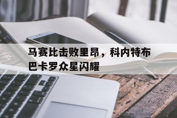 樊振东31胜王楚钦 樊振东31胜王楚钦